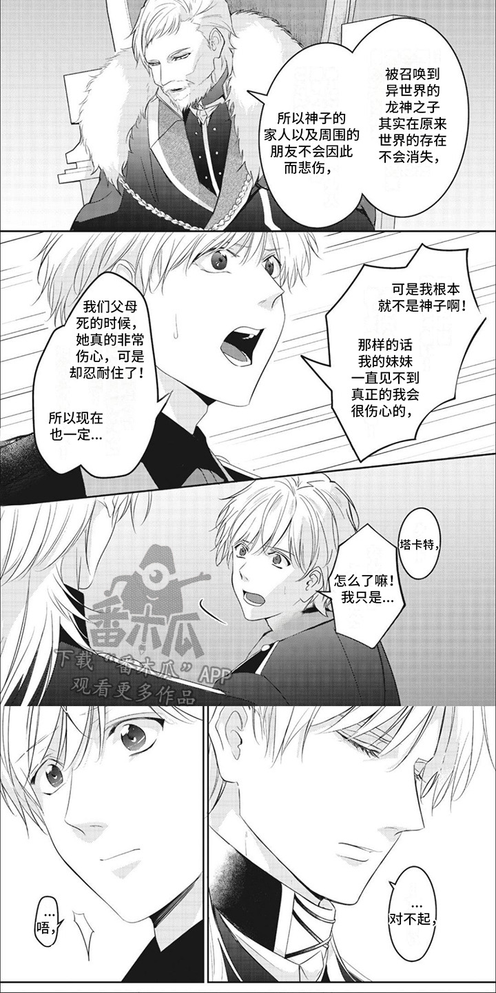 快穿乙女游戏漫画,第14章：想念1图