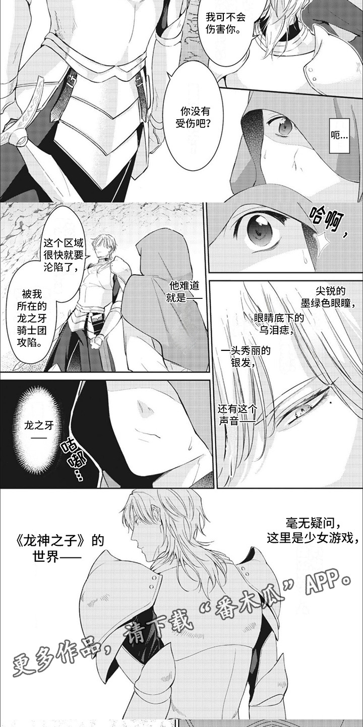快穿乙女游戏漫画,第1章：游戏世界5图