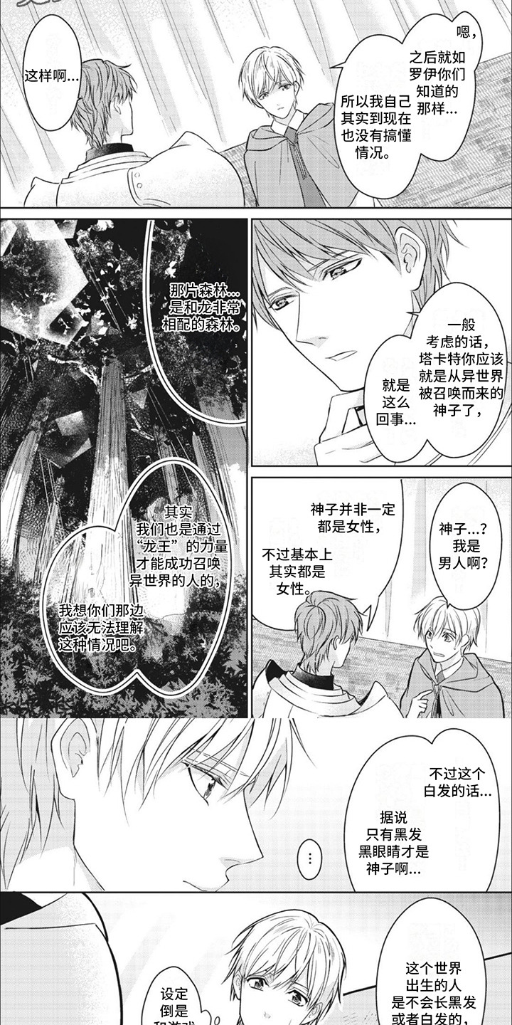 快穿乙女游戏漫画,第3章：白发1图