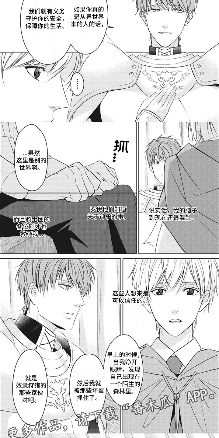 快穿乙女游戏漫画,第3章：白发5图