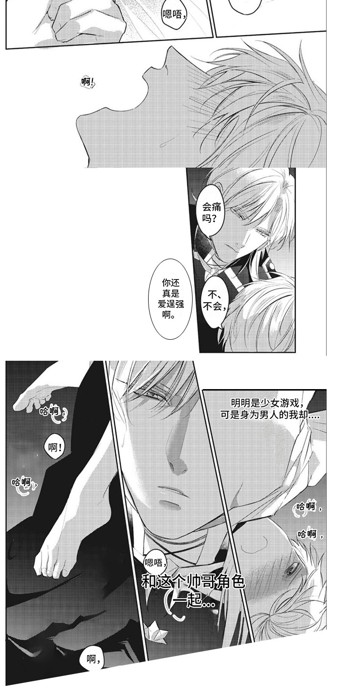 快穿乙女游戏漫画,第15章：寂寞3图
