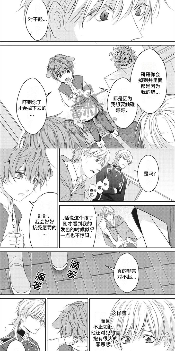 快穿乙女游戏漫画,第7章：很危险2图