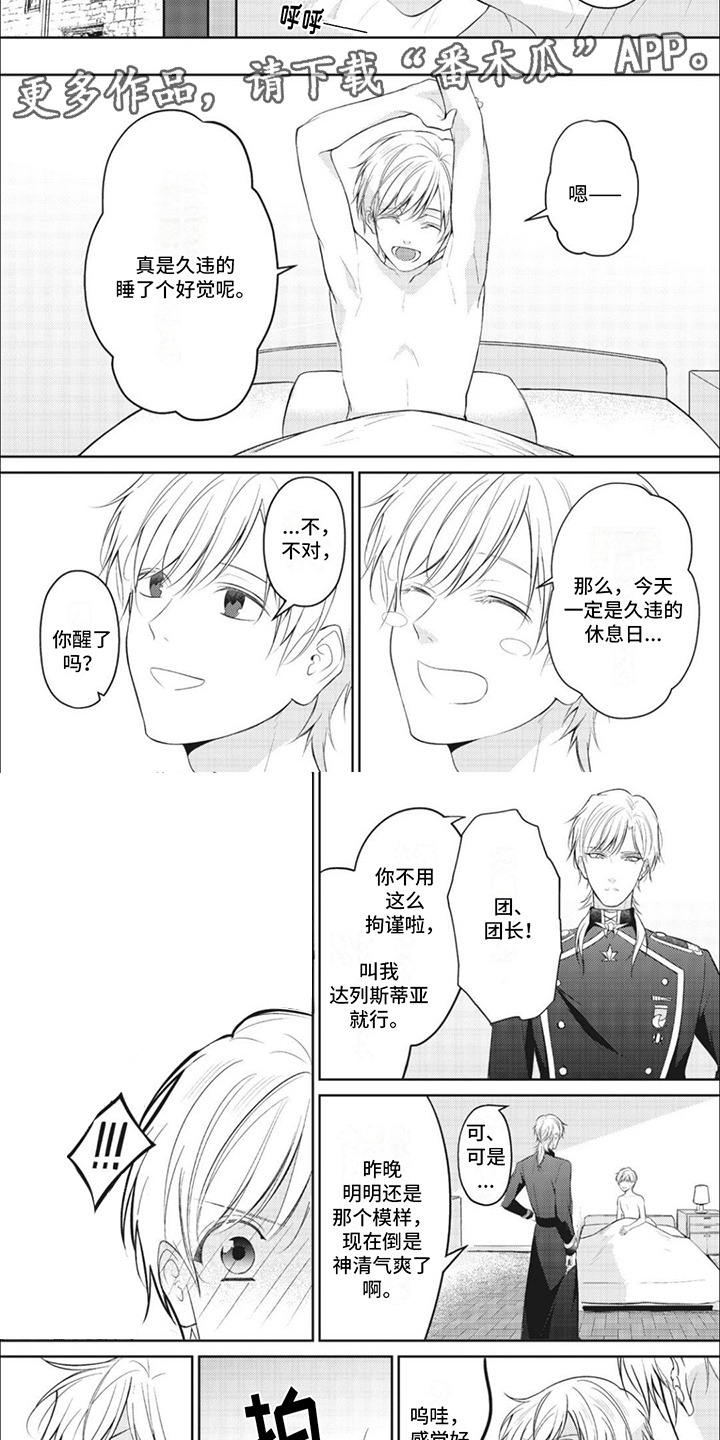 快穿乙女游戏漫画,第6章：变得奇怪5图