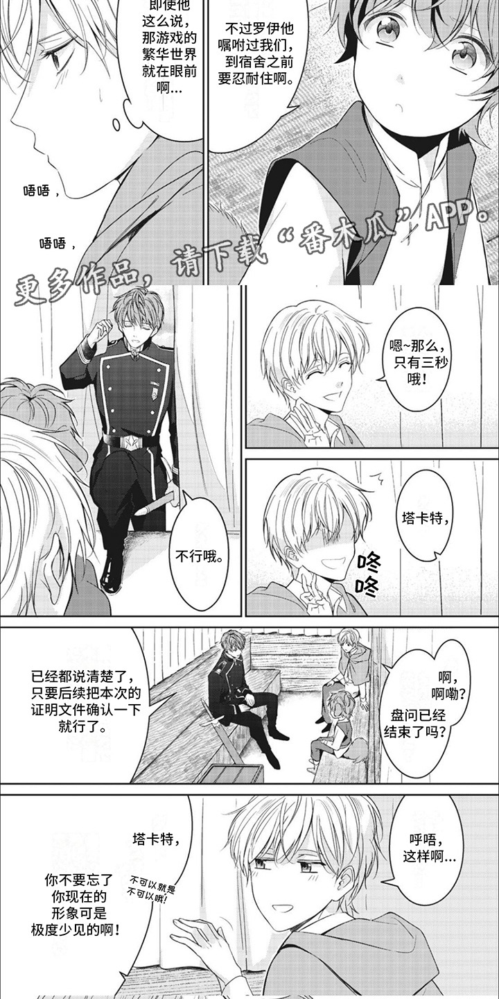 快穿乙女游戏漫画,第9章：到达王都5图