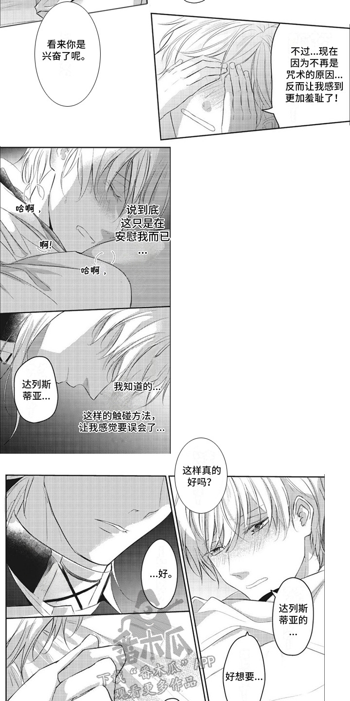 快穿乙女游戏漫画,第15章：寂寞2图
