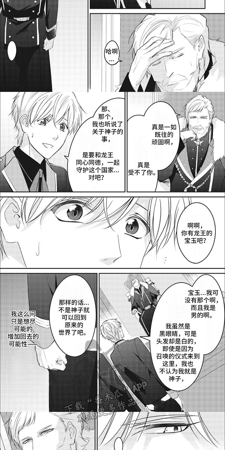 快穿乙女游戏漫画,第13章：国王1图