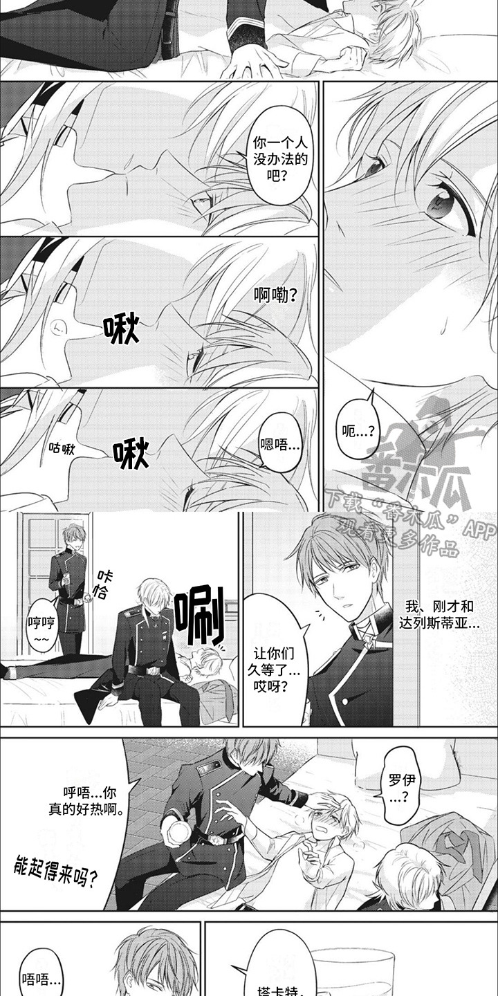 快穿乙女游戏漫画,第5章：魔法纹章1图