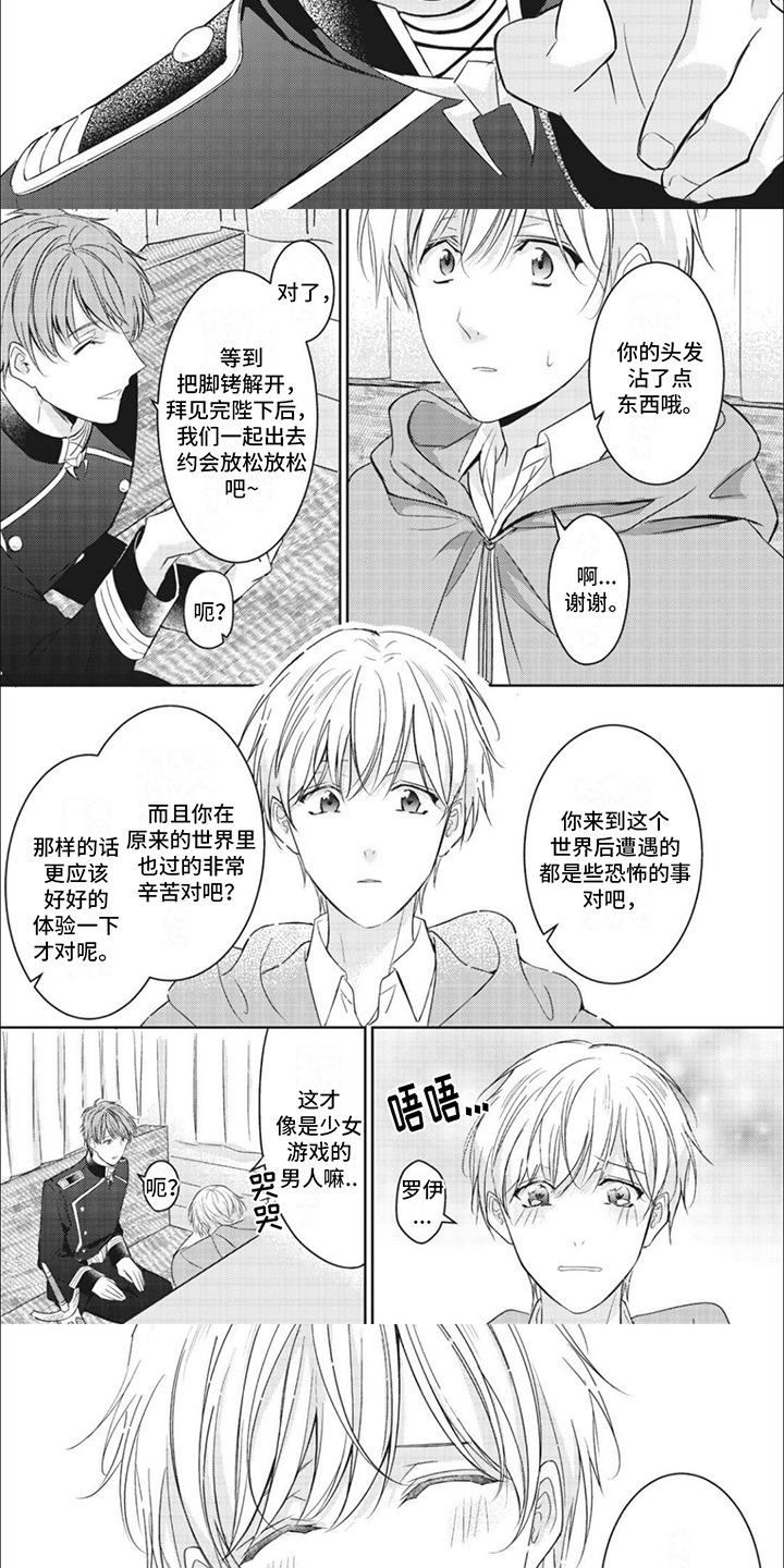 快穿乙女游戏漫画,第9章：到达王都3图
