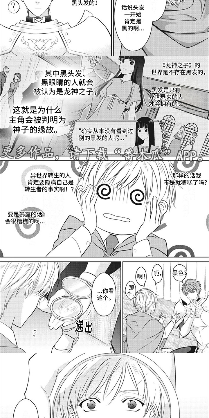 快穿乙女游戏漫画,第3章：白发3图