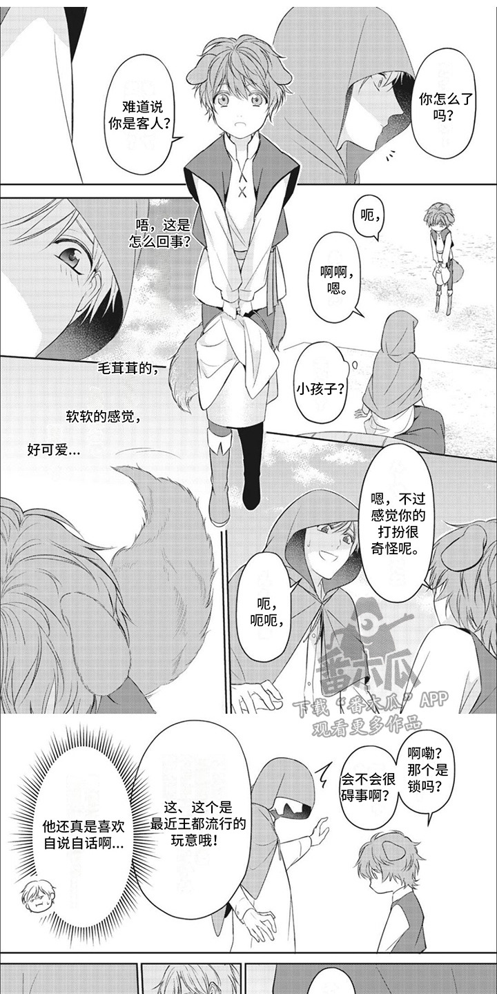 快穿乙女游戏漫画,第7章：很危险1图