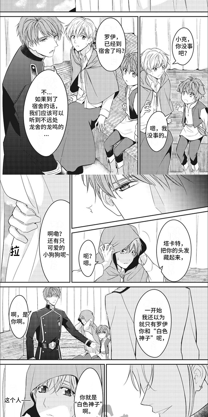 快穿乙女游戏漫画,第9章：到达王都2图