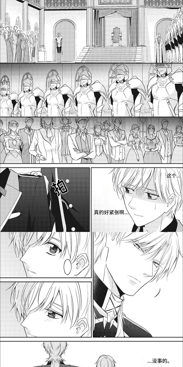 快穿乙女游戏漫画,第13章：国王2图