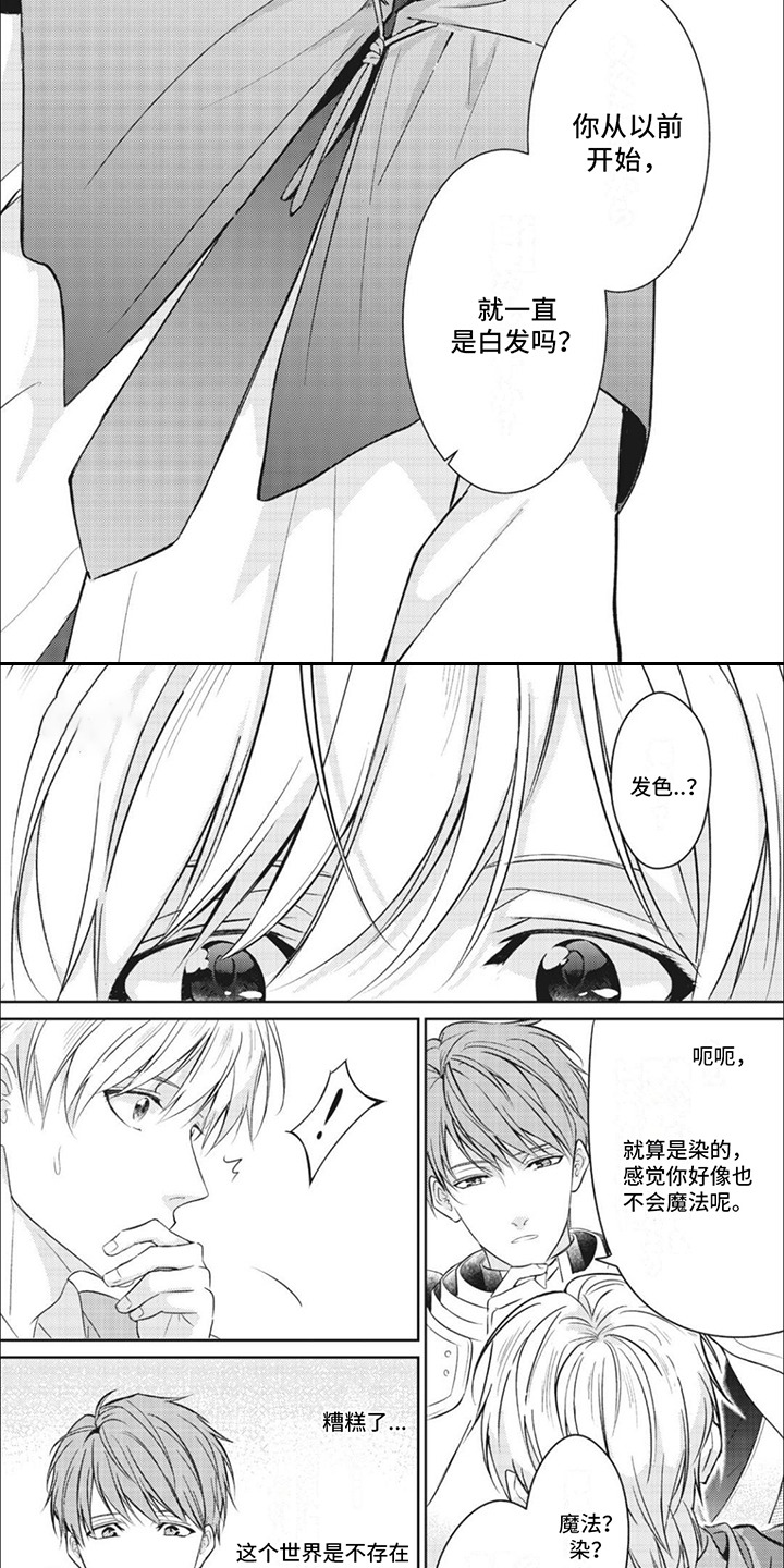 快穿乙女游戏漫画,第3章：白发2图