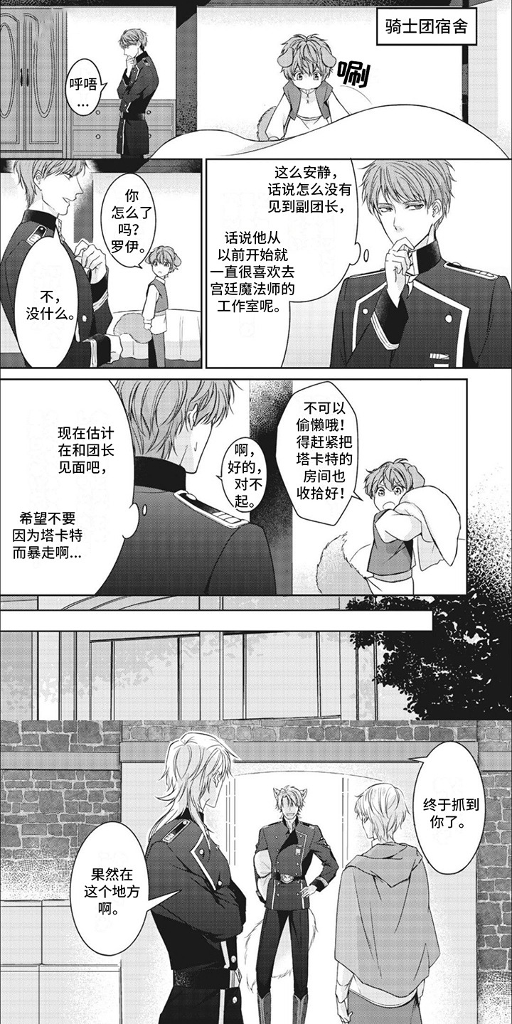 快穿乙女游戏漫画,第11章：解除脚镣1图