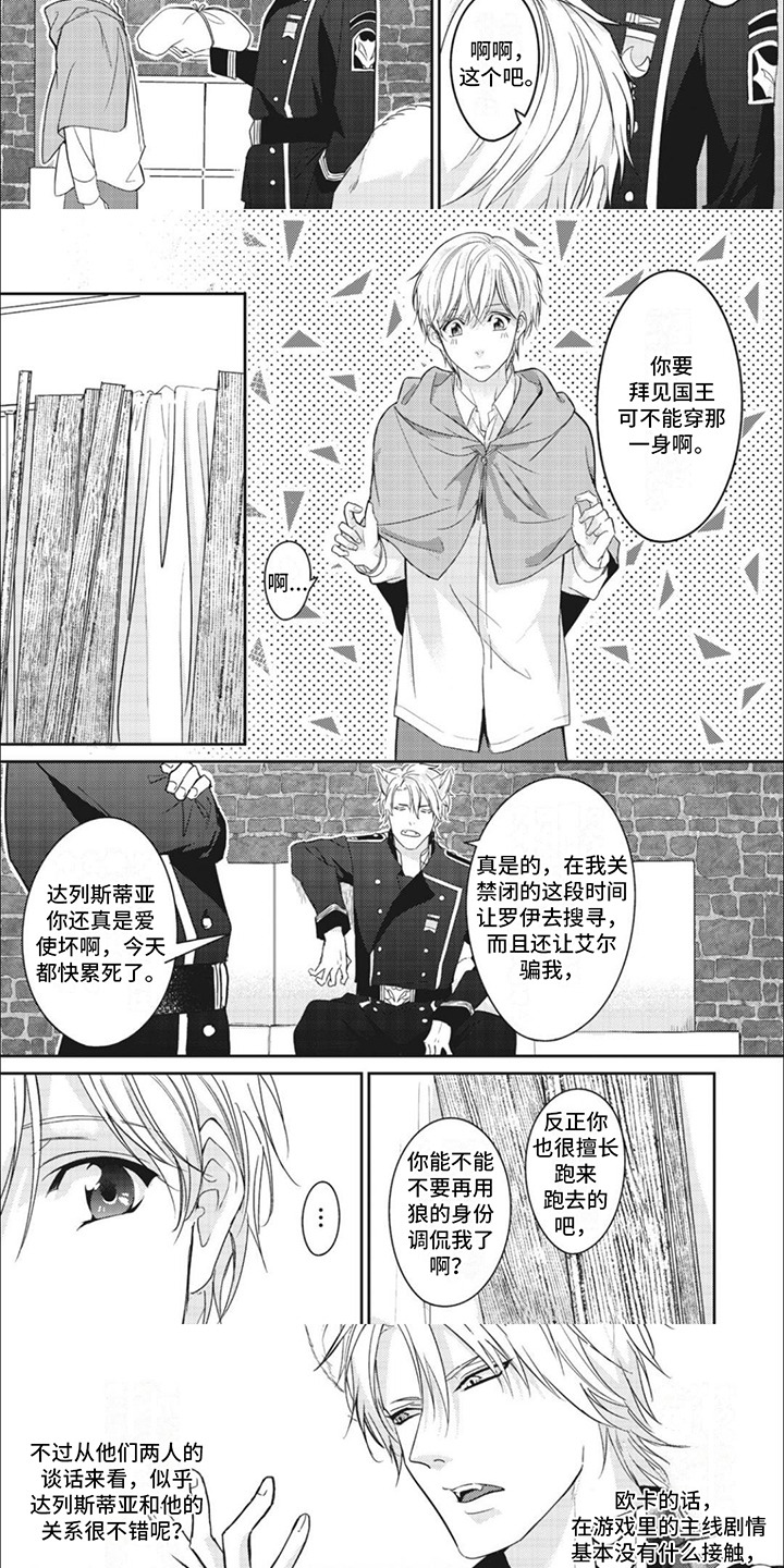 快穿乙女游戏漫画,第12章：关系不错3图