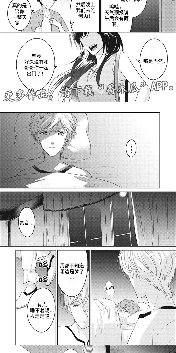 快穿乙女游戏漫画,第14章：想念5图