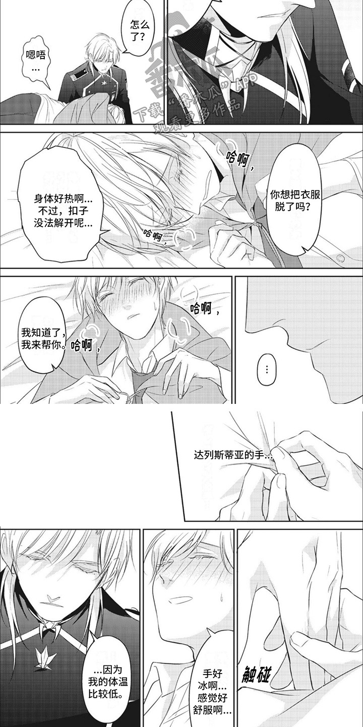 快穿乙女游戏漫画,第5章：魔法纹章4图