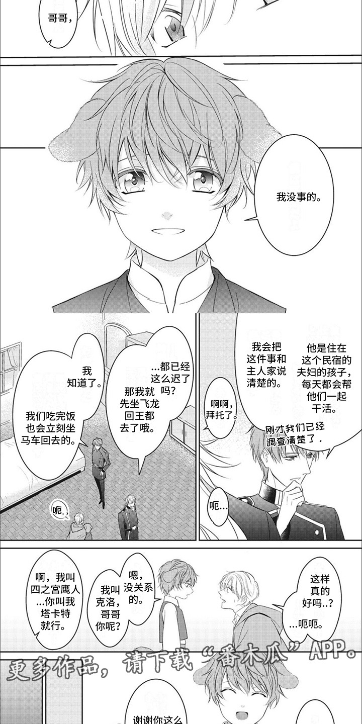 快穿乙女游戏漫画,第8章：出发2图