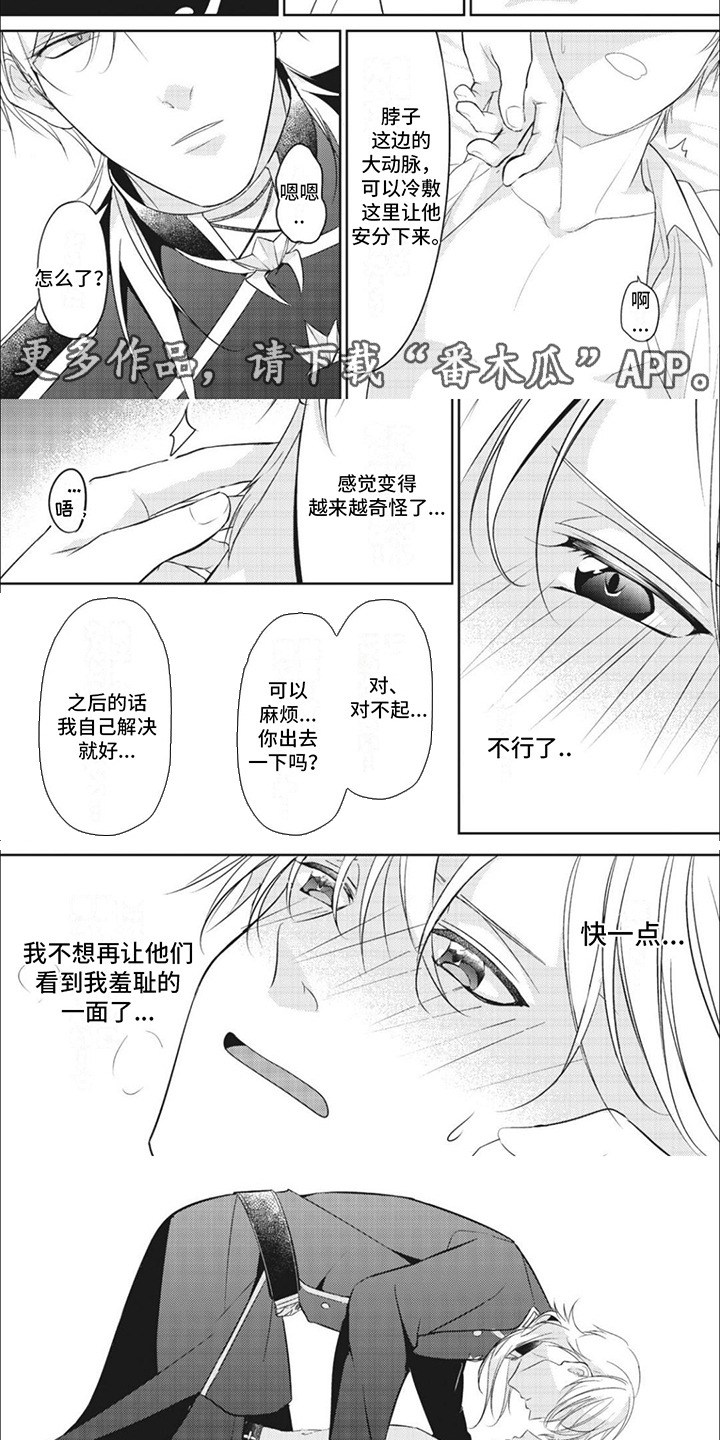 快穿乙女游戏漫画,第5章：魔法纹章5图