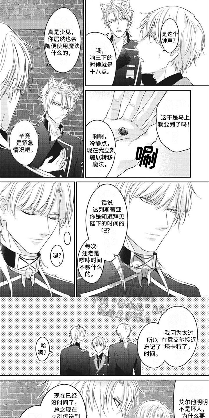 快穿乙女游戏漫画,第12章：关系不错1图