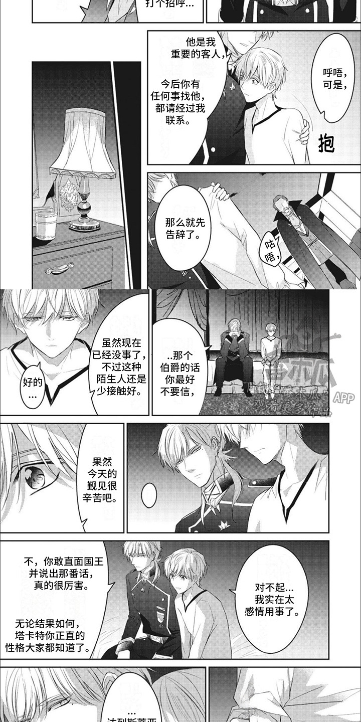 快穿乙女游戏漫画,第14章：想念2图