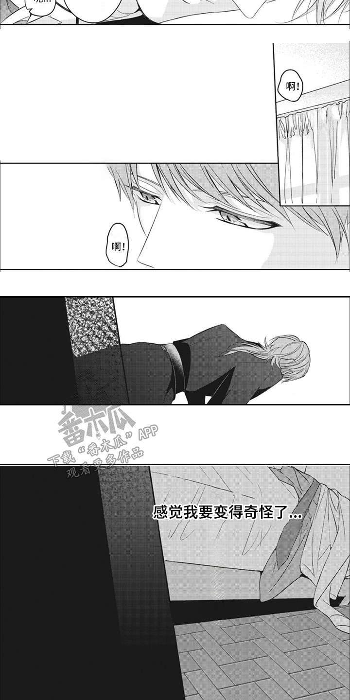 快穿乙女游戏漫画,第6章：变得奇怪3图