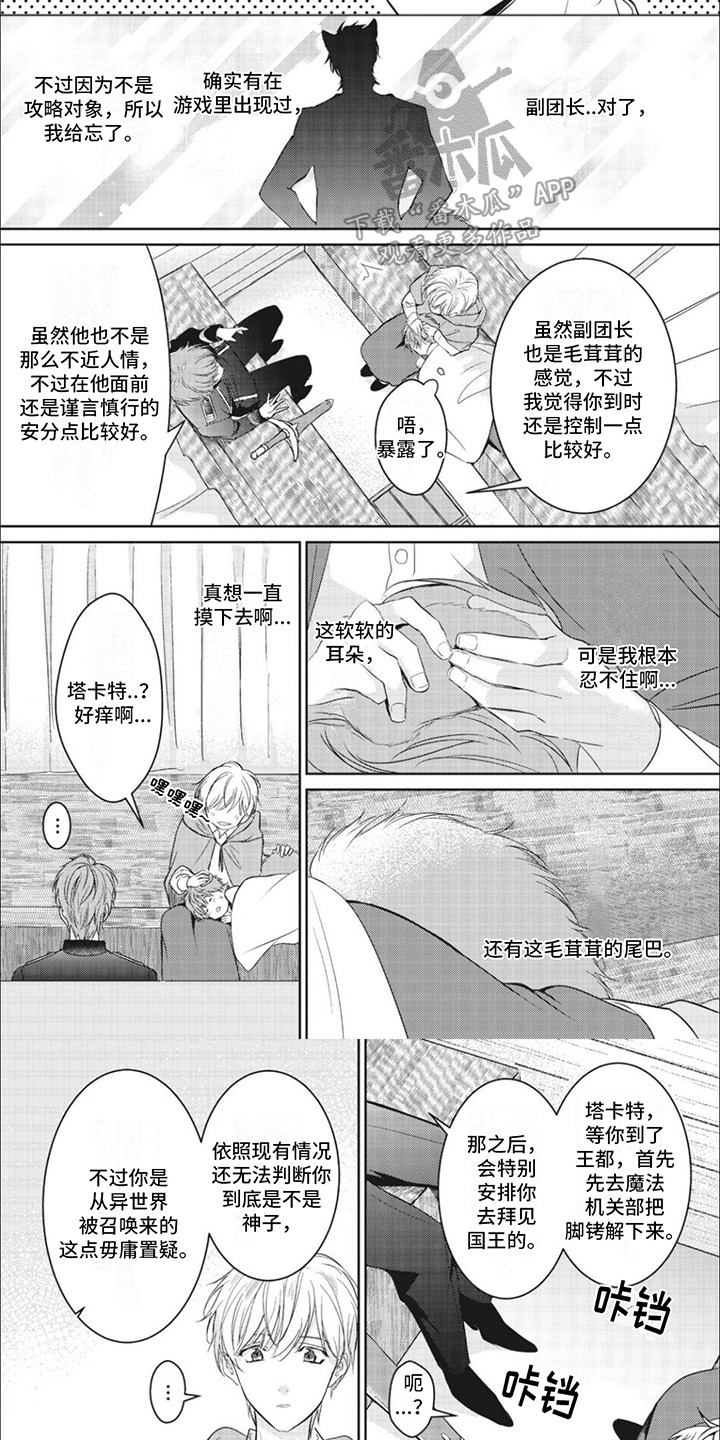 快穿乙女游戏漫画,第8章：出发1图