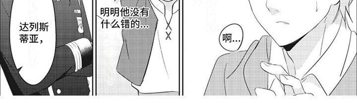 快穿乙女游戏漫画,第7章：很危险3图