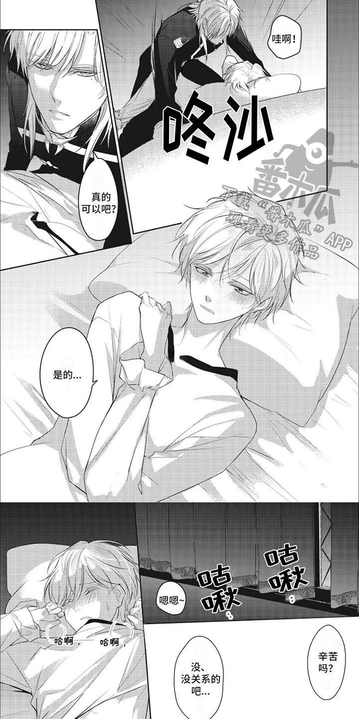 快穿乙女游戏漫画,第15章：寂寞1图