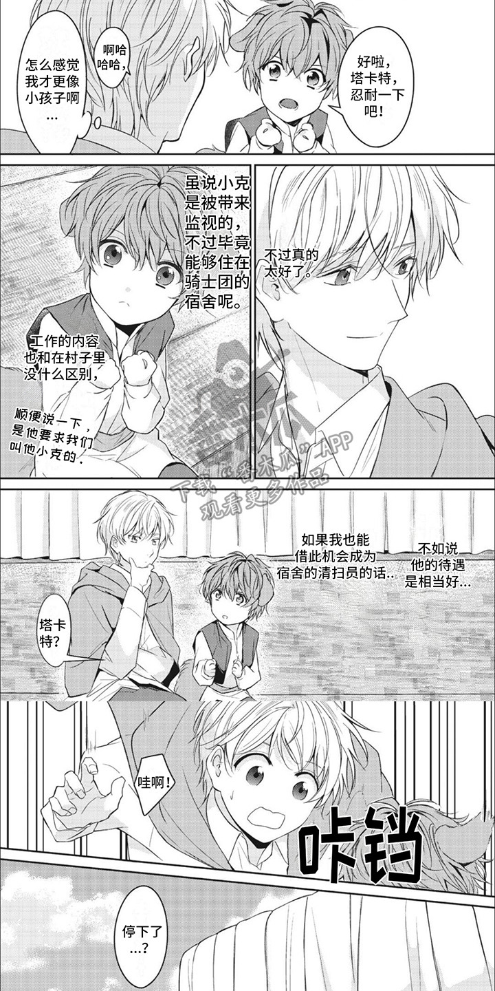 快穿乙女游戏漫画,第9章：到达王都1图