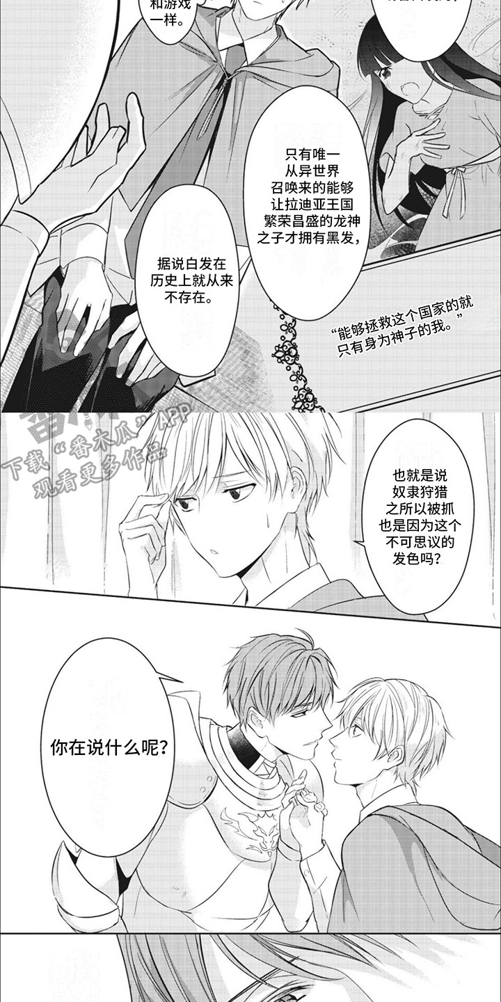 快穿乙女游戏漫画,第3章：白发2图