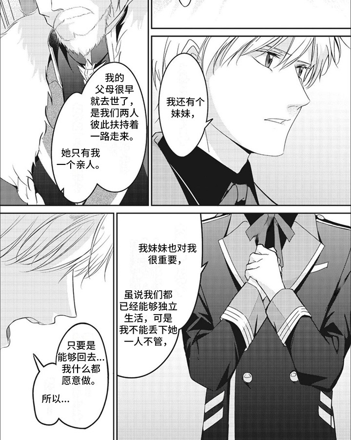 快穿乙女游戏漫画,第13章：国王2图