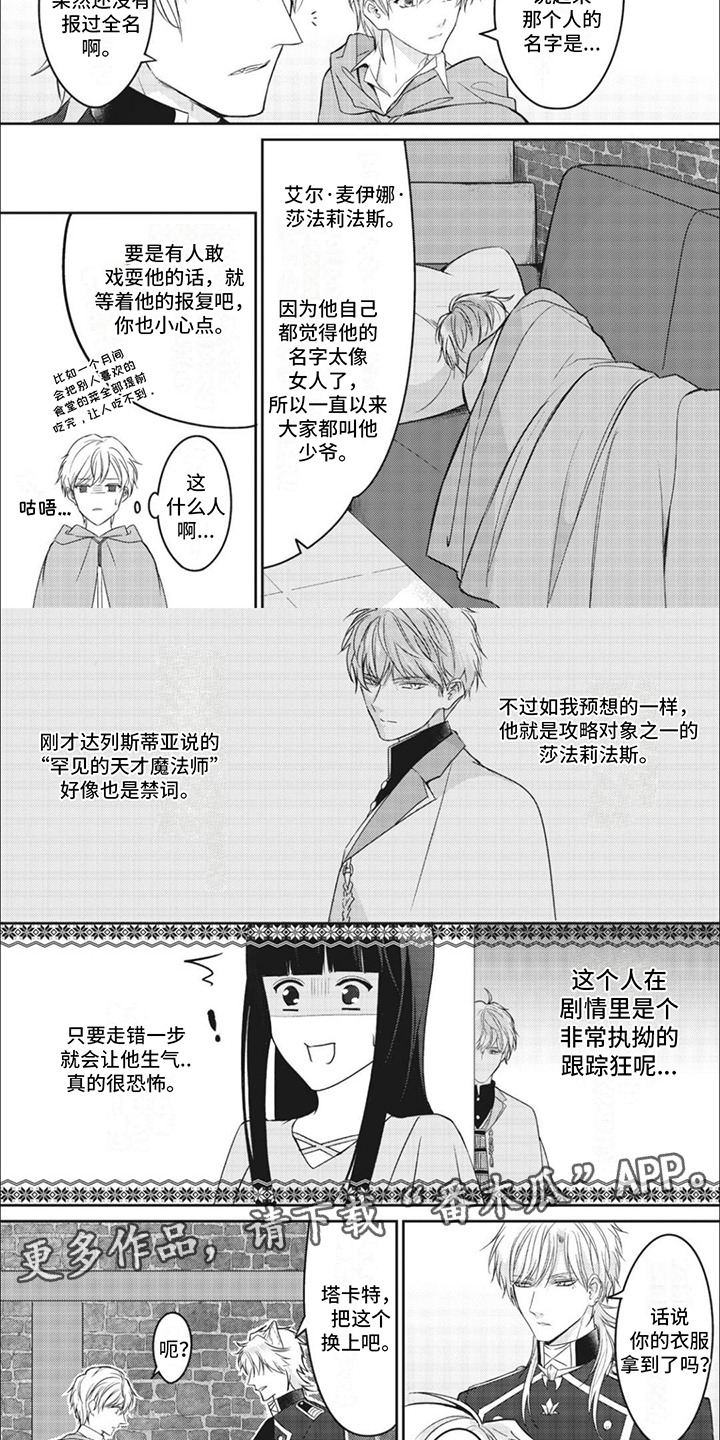 快穿乙女游戏漫画,第12章：关系不错2图