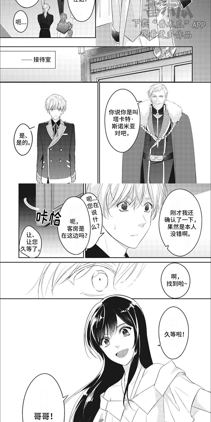 快穿乙女游戏漫画,第16章：久等了2图