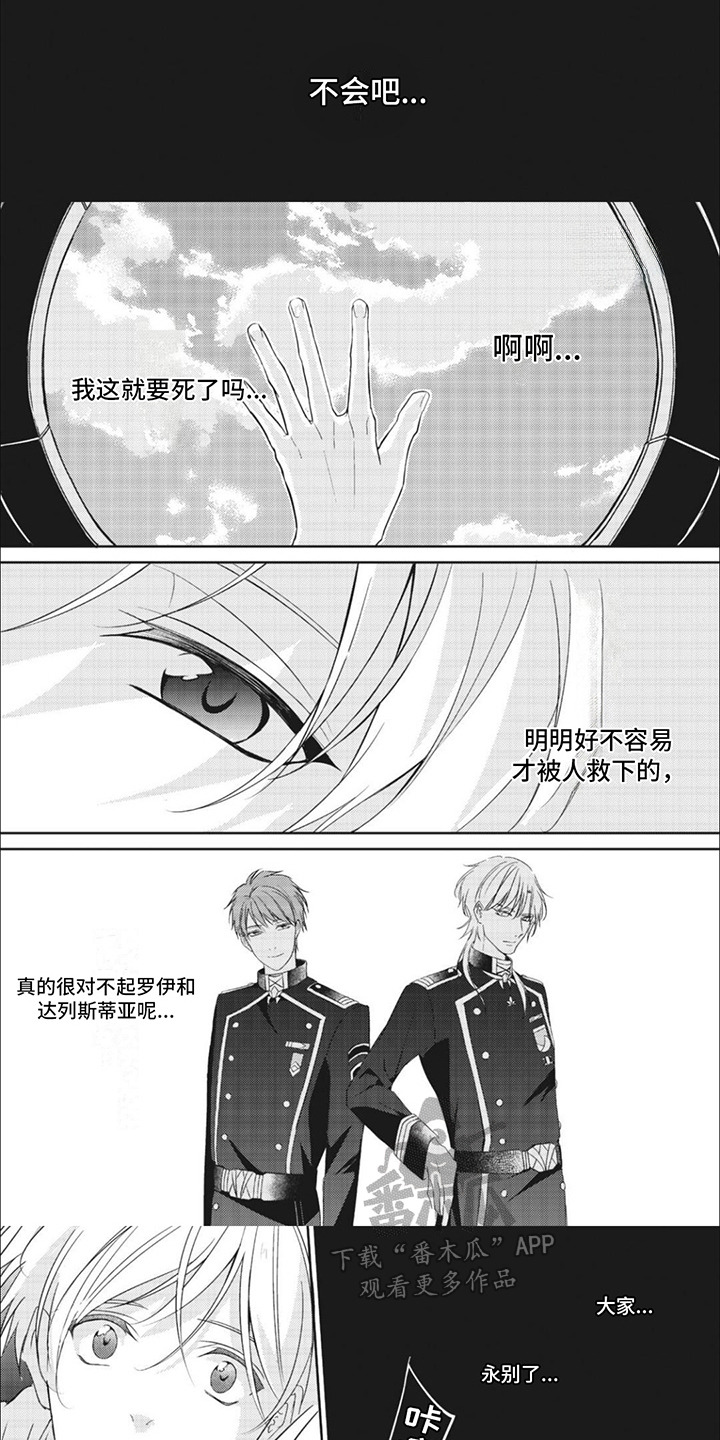 快穿乙女游戏漫画,第7章：很危险3图