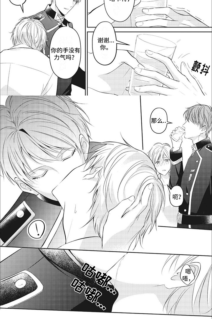 快穿乙女游戏漫画,第5章：魔法纹章2图