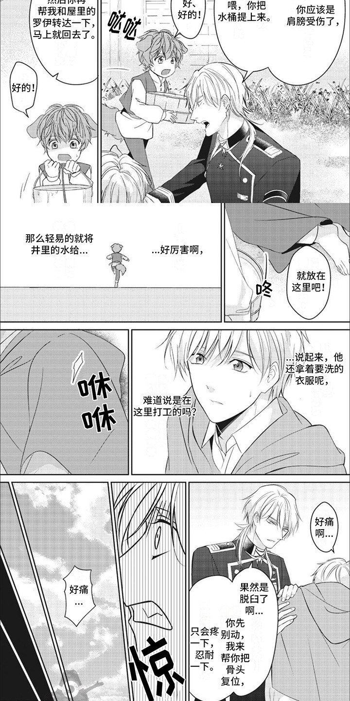 快穿乙女游戏漫画,第7章：很危险5图