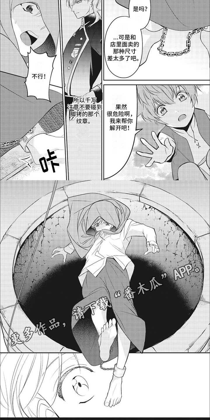快穿乙女游戏漫画,第7章：很危险2图