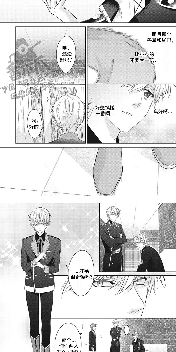 快穿乙女游戏漫画,第12章：关系不错4图