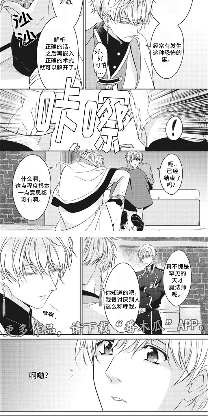 快穿乙女游戏漫画,第11章：解除脚镣4图
