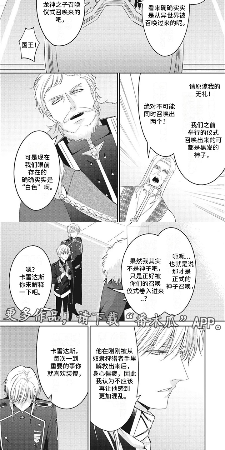 快穿乙女游戏漫画,第13章：国王5图