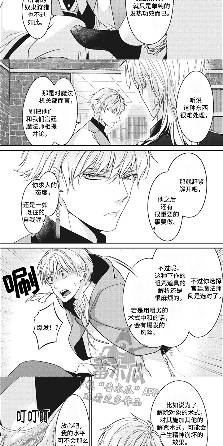 快穿乙女游戏漫画,第11章：解除脚镣3图