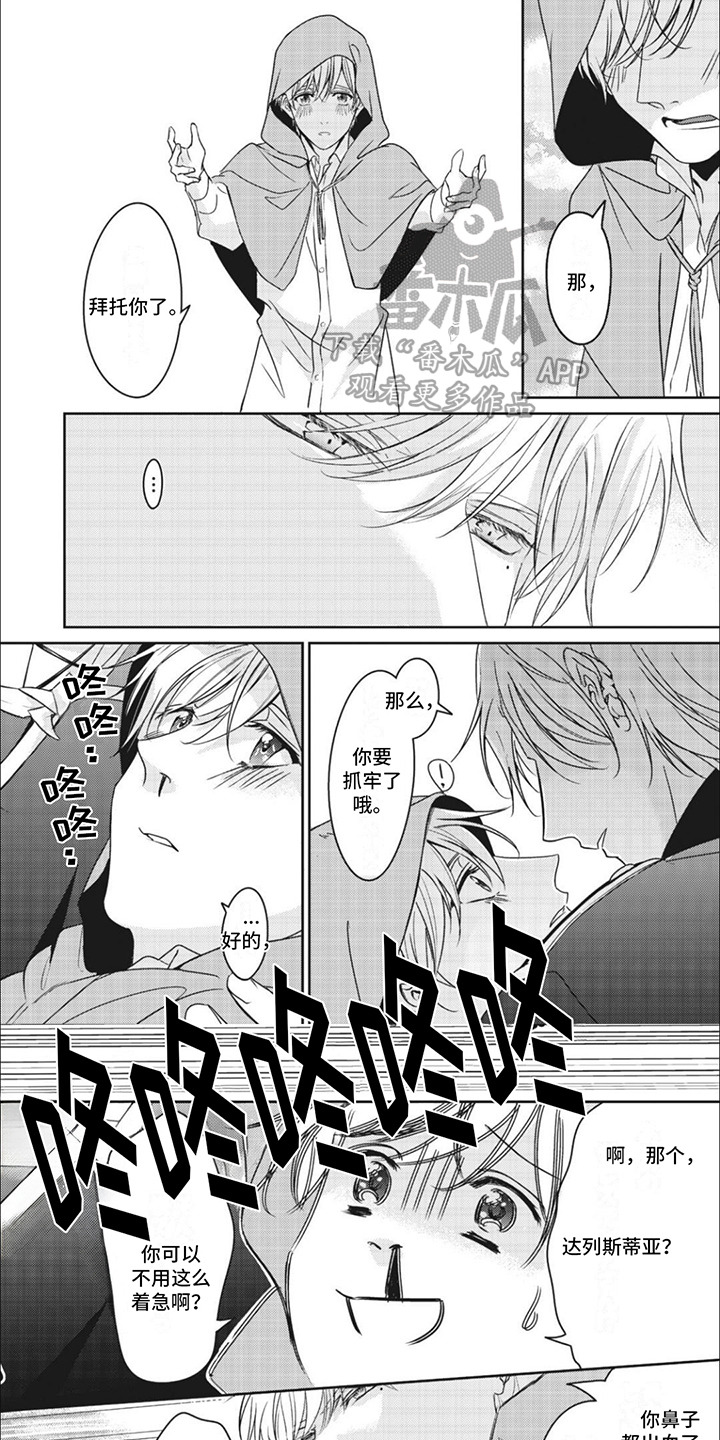 快穿乙女游戏漫画,第11章：解除脚镣1图