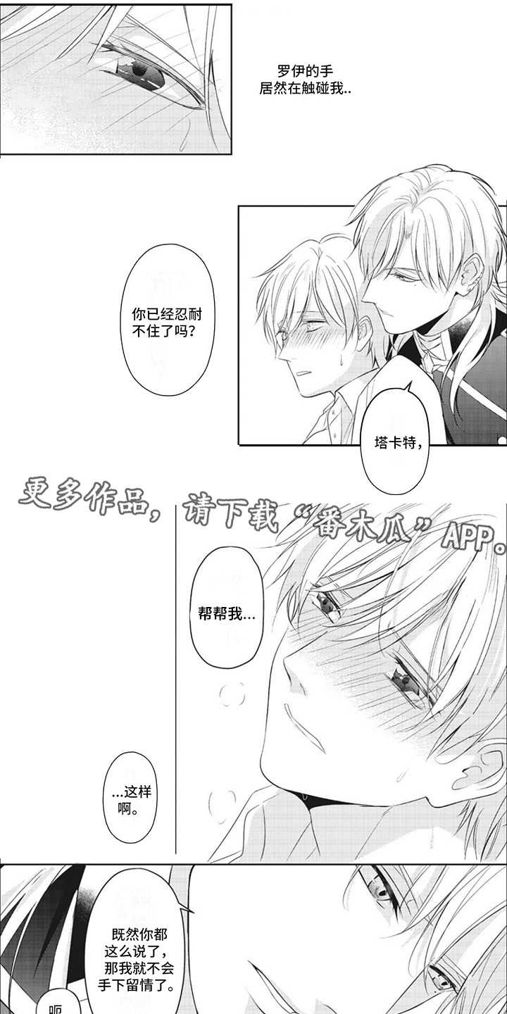 快穿乙女游戏漫画,第6章：变得奇怪2图