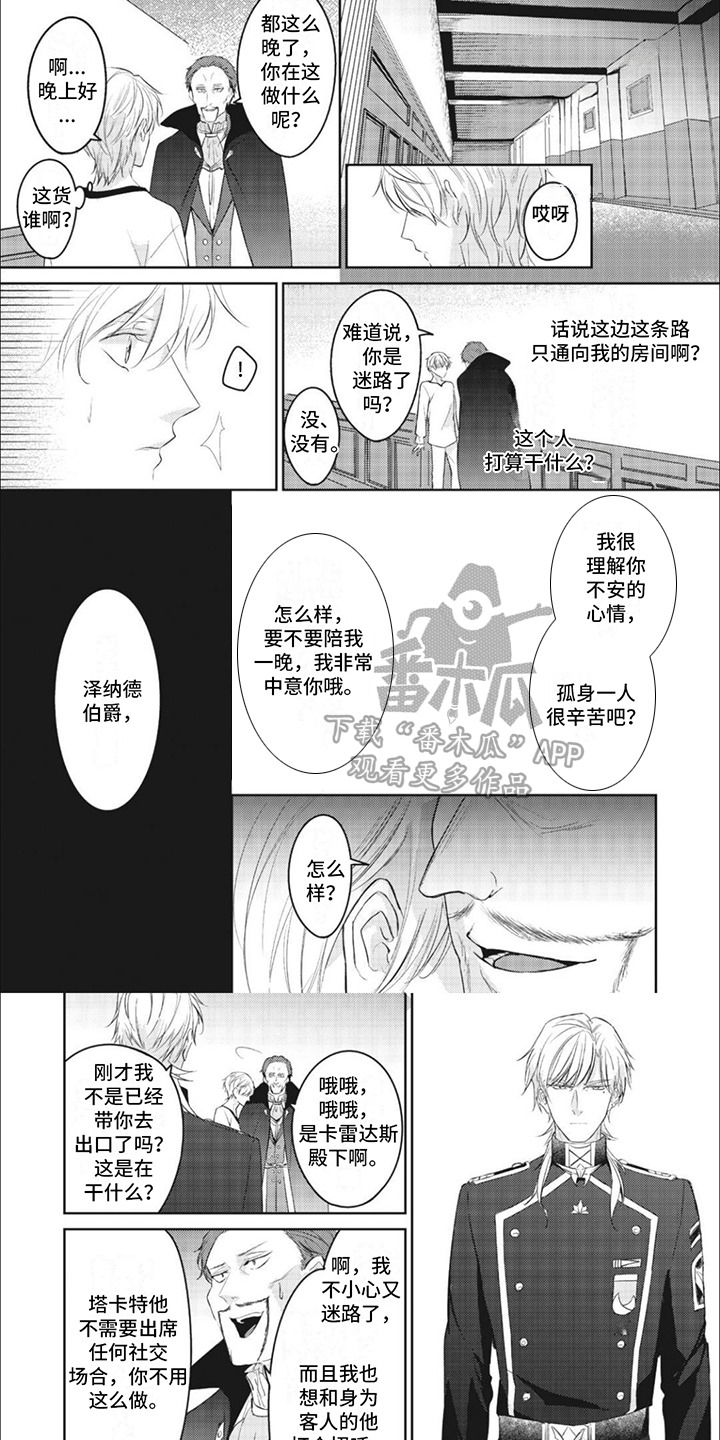 快穿乙女游戏漫画,第14章：想念1图