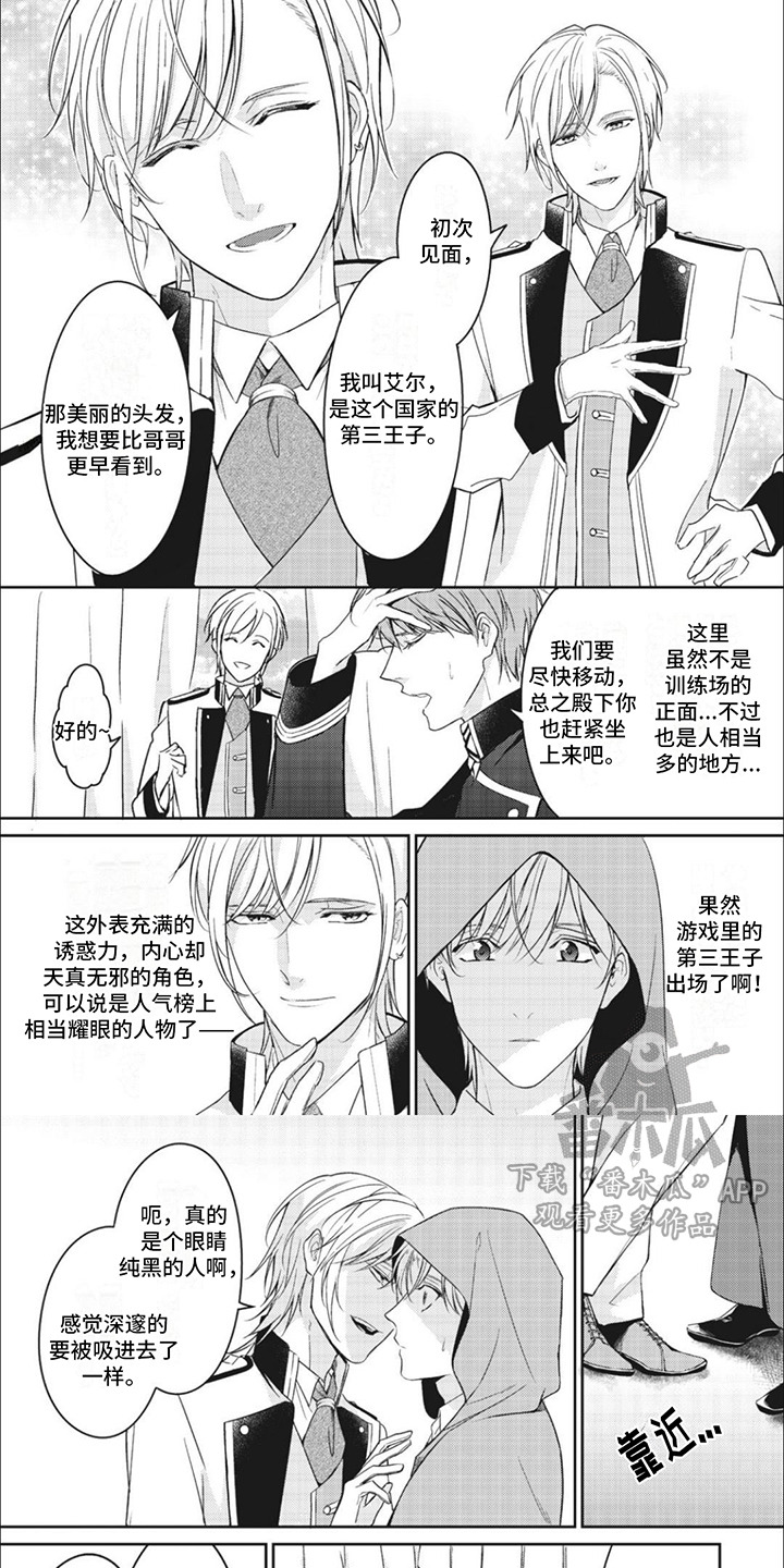 快穿乙女游戏漫画,第10章：王子1图