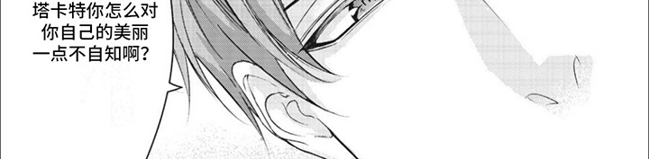 快穿乙女游戏漫画,第3章：白发3图