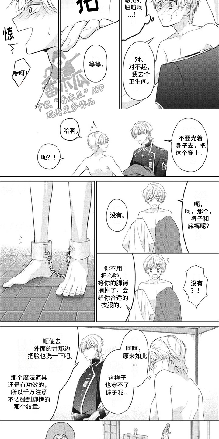 快穿乙女游戏漫画,第6章：变得奇怪1图