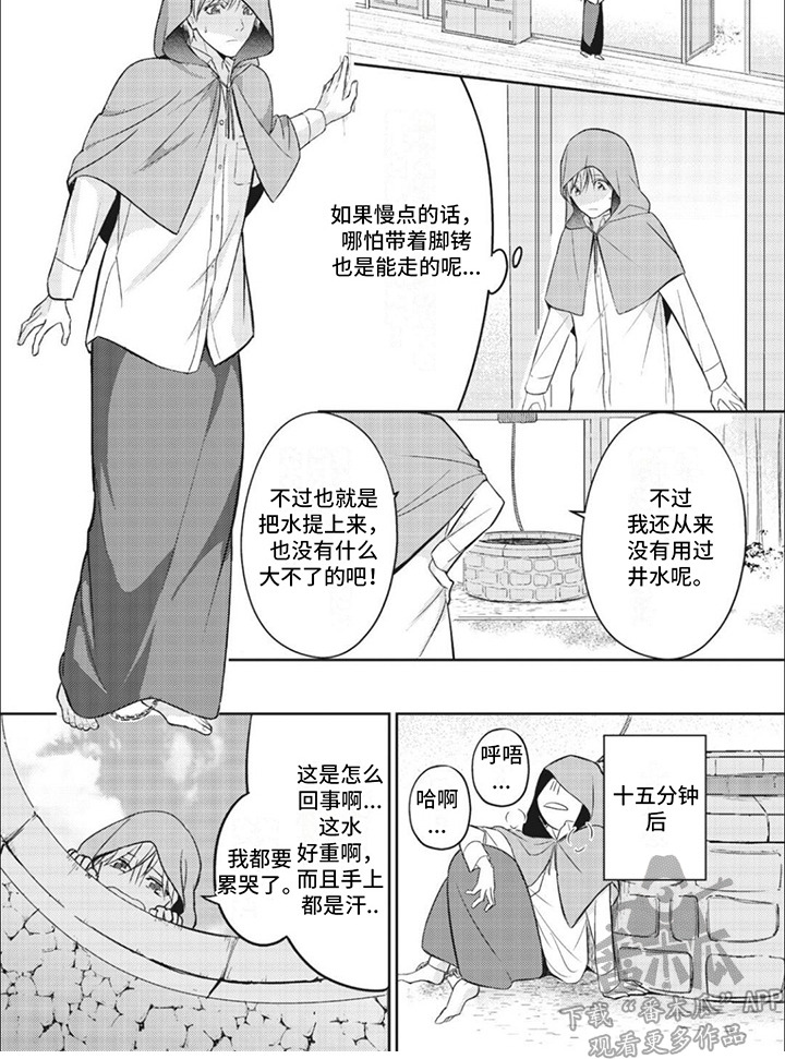 快穿乙女游戏漫画,第6章：变得奇怪2图