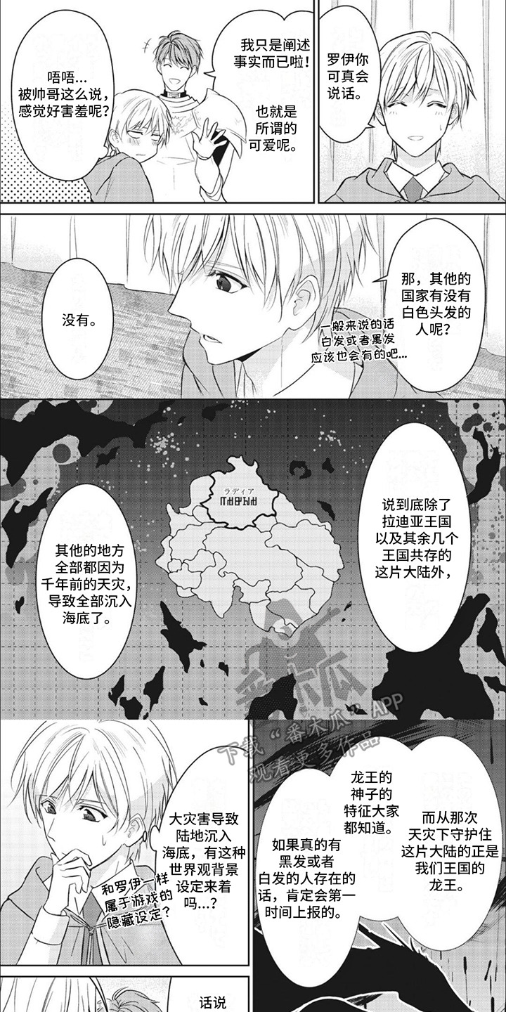 快穿乙女游戏漫画,第4章：团长1图